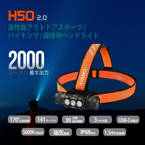 ACEBEAM H50 2.0 LED ヘッドライト 充電式 USB-C ヘッドランプ 明るい 2000ルーメン/3光源 集光・散光切替/170°広角照明 ワイド照射/180°調整可能/実用点灯30日/IP68防水 軽量 ヘルメット 作業 防災 釣り 登山 アウトドア用 頭につける ライト